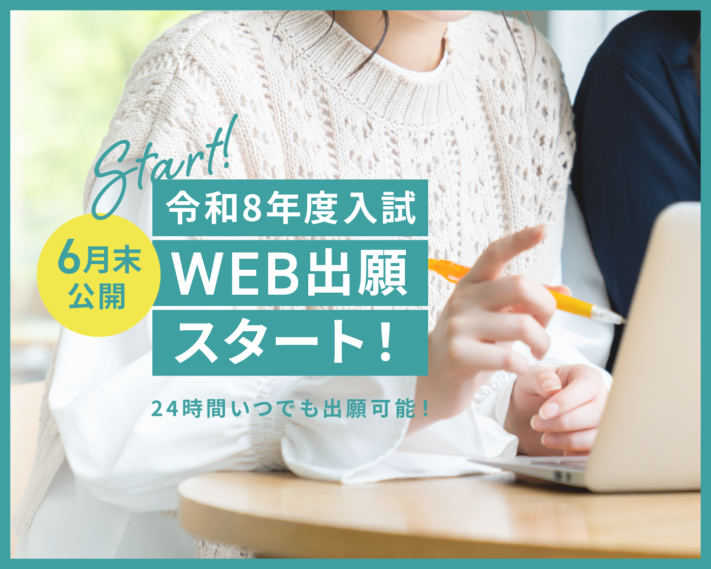 聖和学院短期大学 Web出願