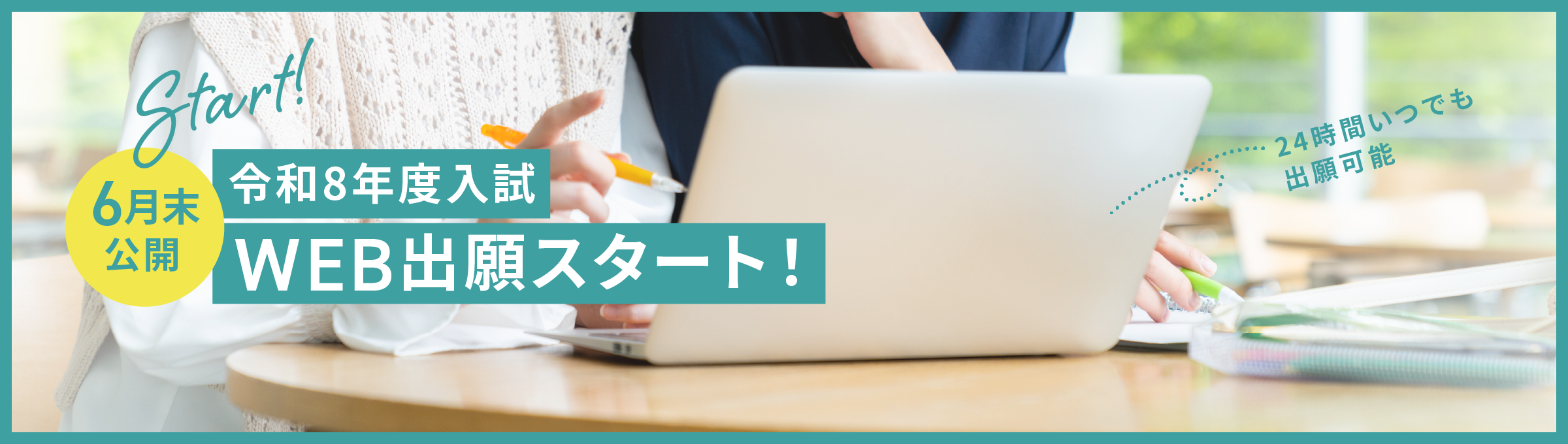 WEB出願 出願登録はこちらから