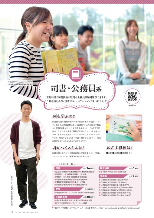 聖和学園短期大学 大学案内21