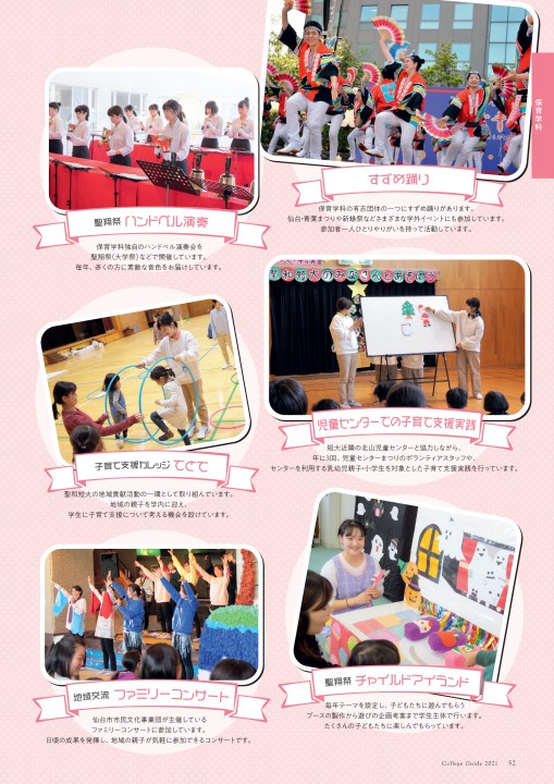 聖和学園短期大学 大学案内21