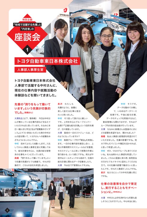 地域て゛活躍する聖和短大卒業生〔vol.3〕
