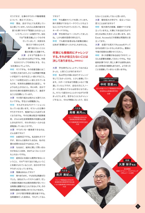 地域て 活躍する聖和短大卒業生 Vol 3 地域て 活躍する聖和短大卒業生 Vol 3