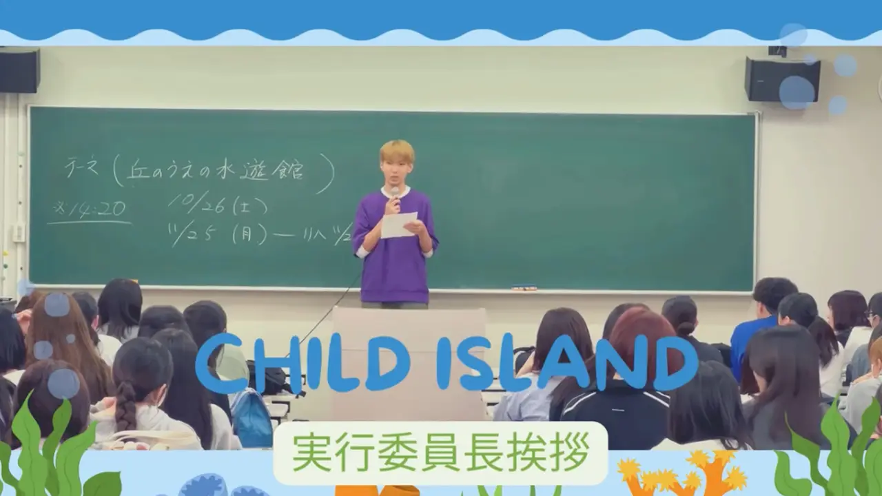 チャイルドアイランド