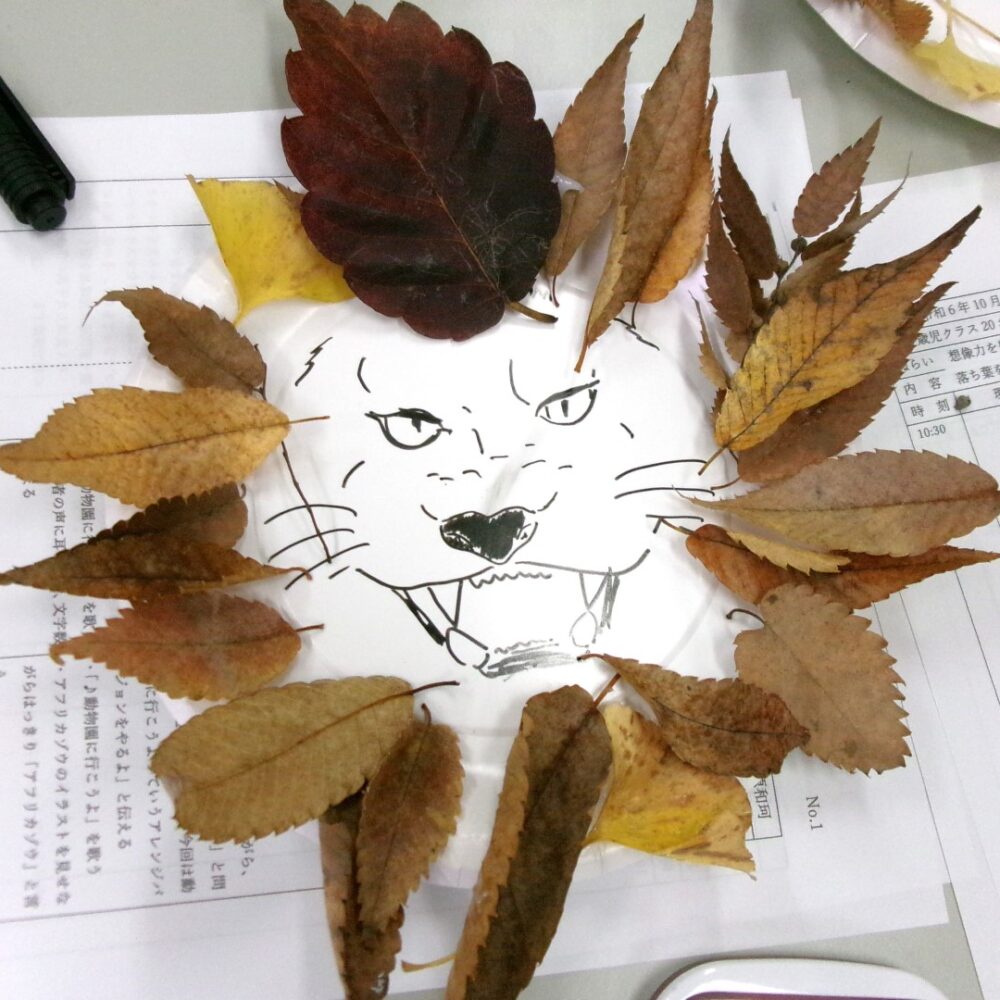 落ち葉で、ライオン（2年生授業にて）