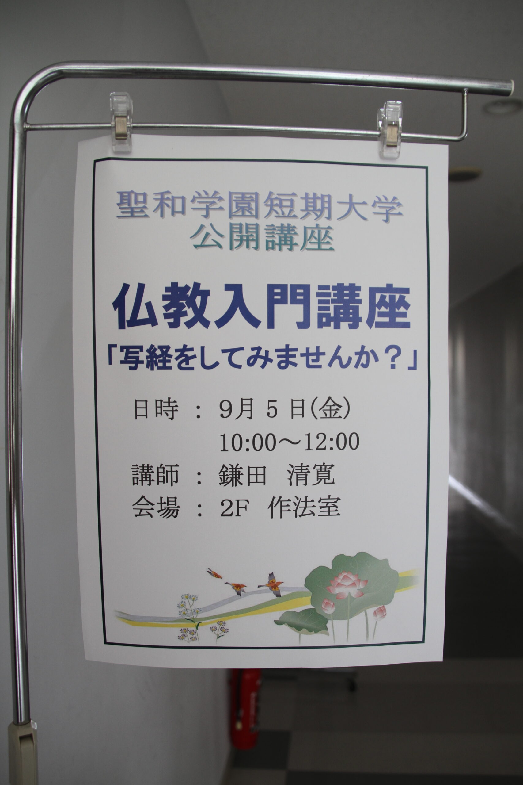 2025公開講座～仏教入門～写経をおこないました | 聖和学園短期大学