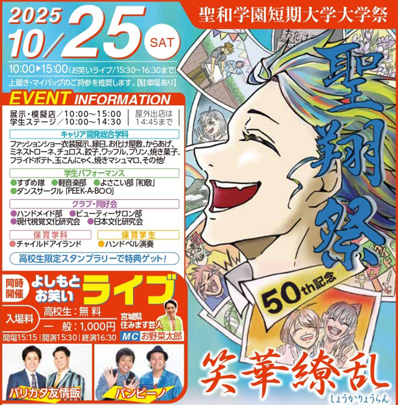 聖翔祭（⼤学祭）