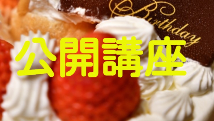 公開講座申込書（高校生対象）