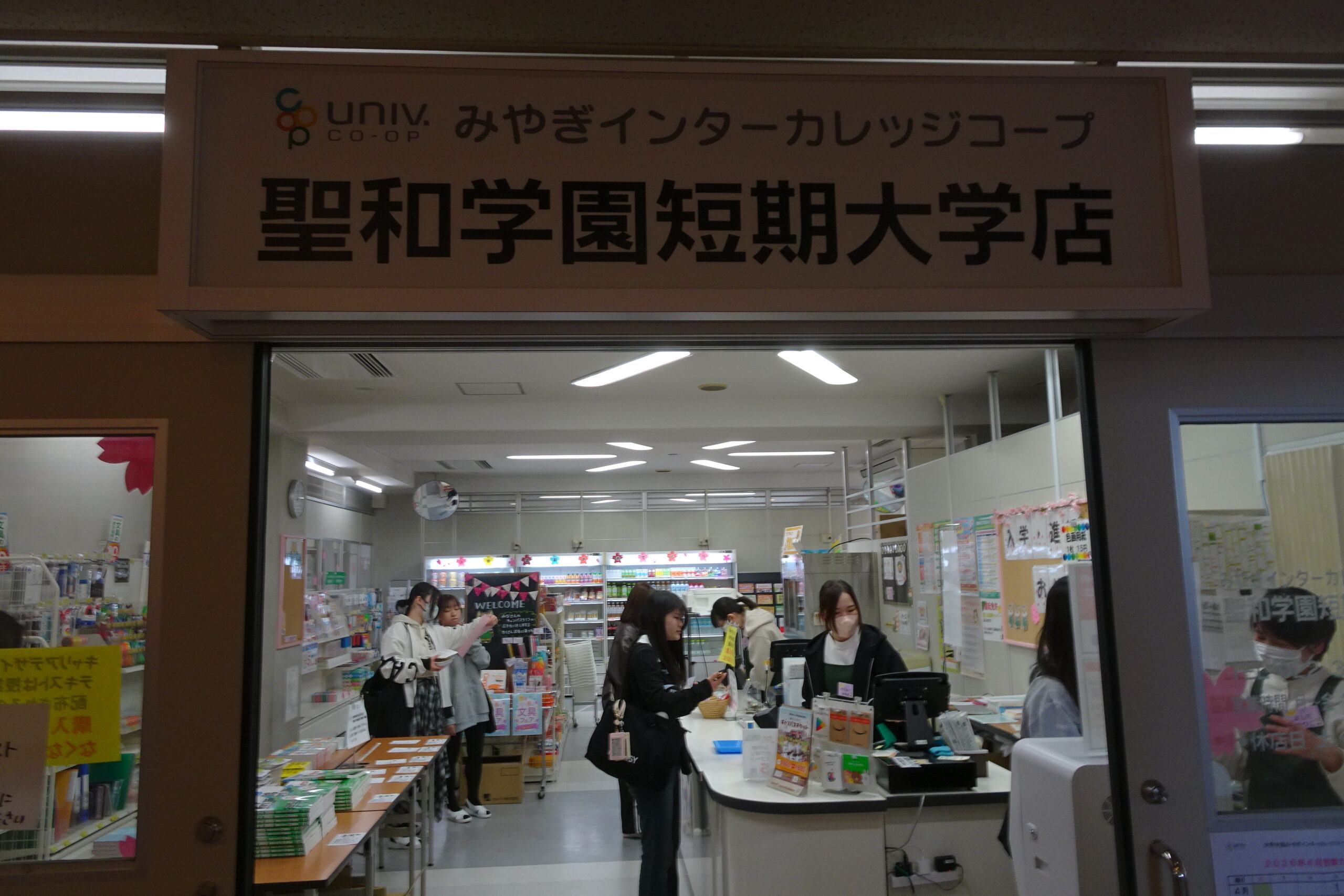 インターカレッジコープ聖和短大店 | 聖和学園短期大学