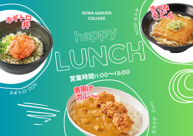 ランチ体験（無料）