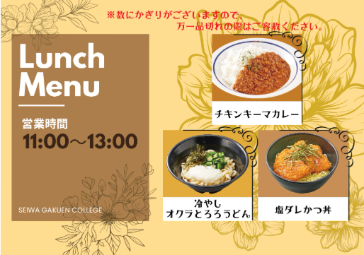 ランチ体験（無料）