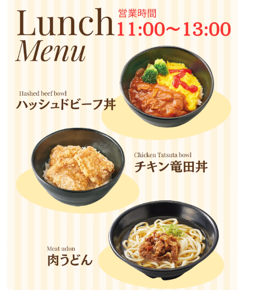 ランチ体験（無料）