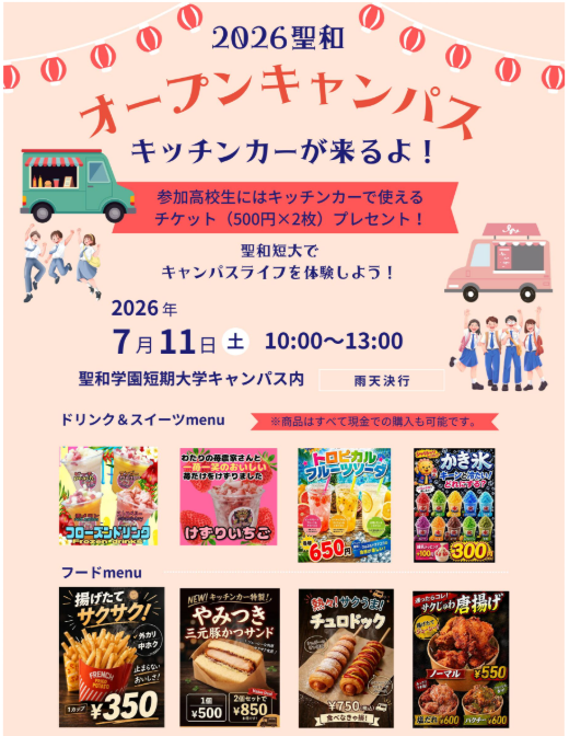 キッチンカーが来るよ！